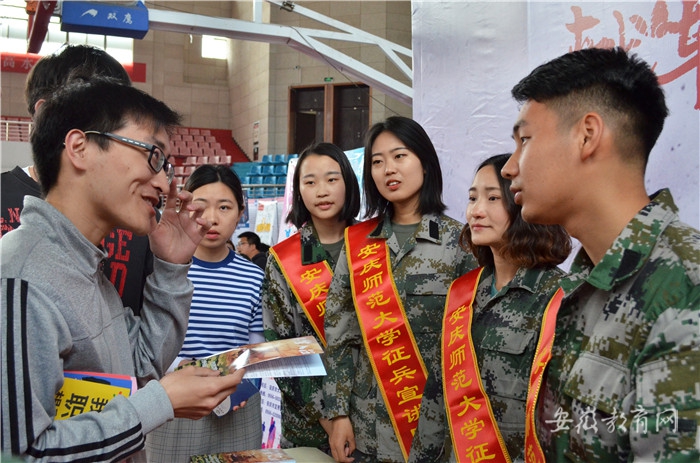 安庆师范大学开展2019年征兵宣传活动